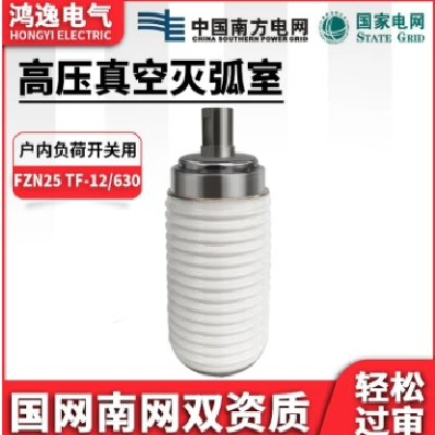鸿逸电气真空泡型号FZN25-12负荷开关VS1开关管真空灭弧室陶瓷款图3