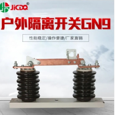 巨开电气 厂家直销12KV户外隔离真空高压负荷开关GW9-12N/1600隔离刀闸开关图3