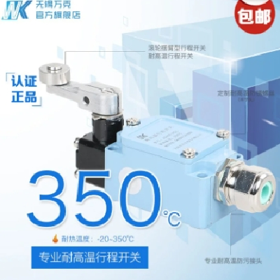 万克电气 耐高温行程开关 限位开关 JDHK-2GL 防水防压图3