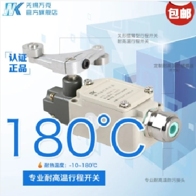 叉形摆臂型行程开关JDHK-1U 可耐高温 专业生产图3