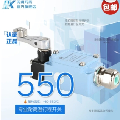 万克牌耐高温行程开关JDHK-3GL系列售后无忧图2