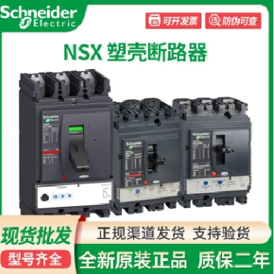 LV431630正品施耐德塑壳断路器NSX250F TMD 250 3P3D F 4P 250A N图2