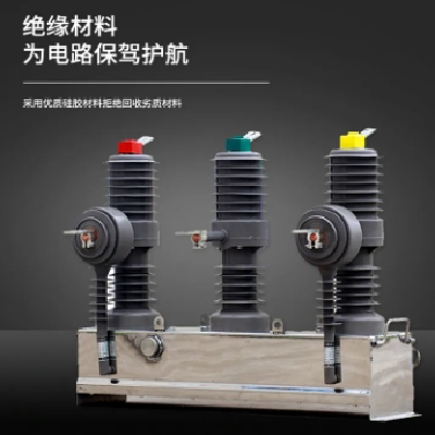 兴熔ZW32-12G-630高压真空断路器 户外智能看门狗柱上手动带隔离图3