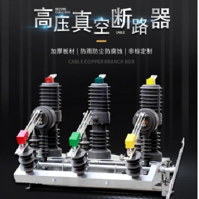 兴熔ZW32-12G-630高压真空断路器 户外智能看门狗柱上手动带隔离图2