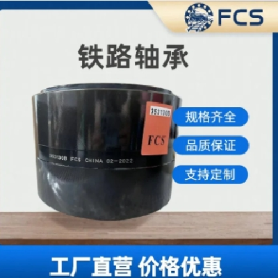 FCS火车专用轴承F-565633.ZL圆柱滚子货车轴承图5