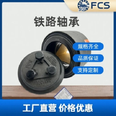 FCS火车专用轴承F-565633.ZL圆柱滚子货车轴承图2