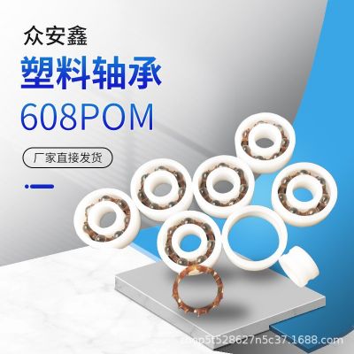 厂家直供POM树脂尼龙PU包胶塑料608轴承 8*22*7玩具轴承 塑料轴承图3