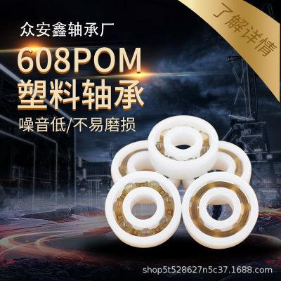 厂家直供POM树脂尼龙PU包胶塑料608轴承 8*22*7玩具轴承 塑料轴承图4