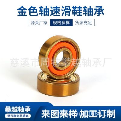 608陶瓷球轴承飘逸滑板轴承金色轮滑鞋轴承厂家直供图2
