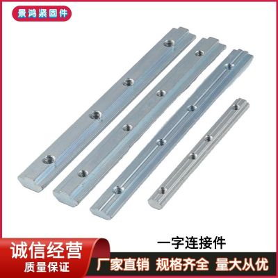 欧标铝型材配件国标 一字连接件连接条型材对接槽条20-30-40-45型图3