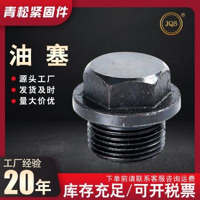 堵头油塞螺塞带垫油塞外六角带边闷头油塞油管堵头堵油塞螺塞低压图5