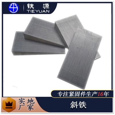 斜铁 厂家 平垫铁和斜垫铁 供应斜铁垫厂家供应150*75*12/8图3