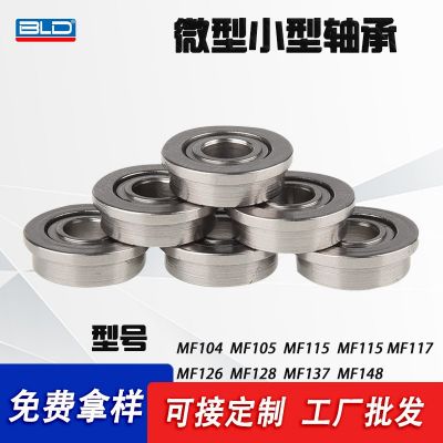 法兰挡边MF104zz MF105F115 F126F148深沟球法兰台阶微型轴 承批发图3