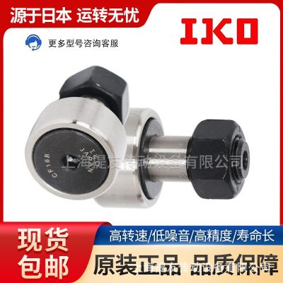 日本原装IKO螺栓滚轮凸轮轴承CF3 4 5 6 8 10 12 16 20 24 30B -1图2