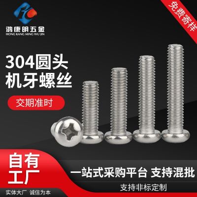 鸿康明五金304盘头机牙十字螺钉机螺钉M2M3M4M5不锈钢半圆头螺丝图3