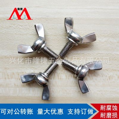 201不锈钢蝶形螺栓M6系列手拧螺丝蝶型螺栓蝴蝶螺丝不蝶形螺栓图4