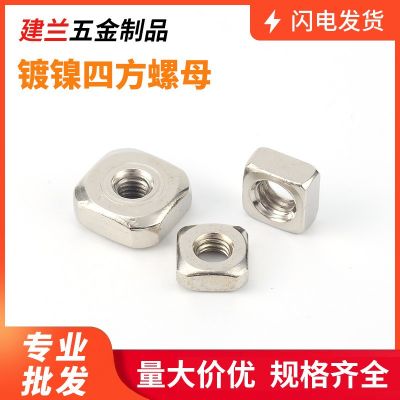 镀镍四方螺母304不锈钢方形螺母四角方型螺母帽规格M3|M4|M5|M6图3