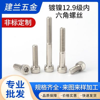 高强度镀镍12.9级内六角螺丝杯头螺丝合金钢圆柱头内六角螺丝图3