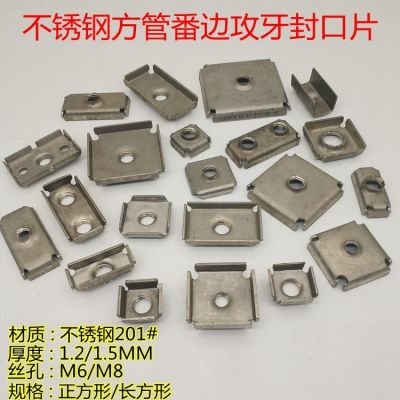 不锈钢方管封口片翻边攻牙片焊接内塞碗形反边螺母连接件管件配件图2