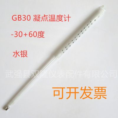 内标式过检结晶点凝点1号温度计GB31 凝点温度计GB30 -80+60度图2