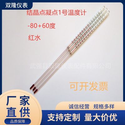 内标式过检结晶点凝点1号温度计GB31 凝点温度计GB30 -80+60度图1