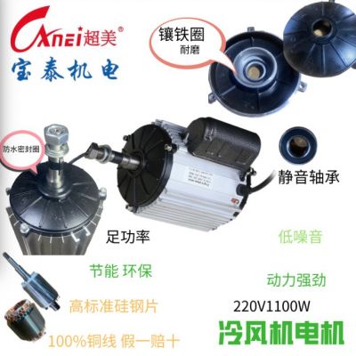 1.5KW冷风机电机（环保空调)电机（马达） 冷风机专用电机 电机图2