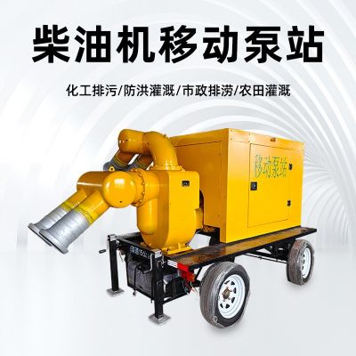 防汛抗涝移动泵车 防汛抗旱拖车式移动泵站 大流量排涝排水泵站图3
