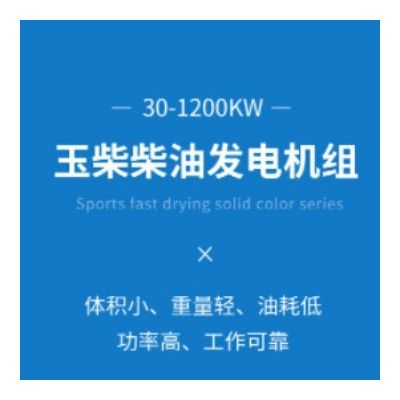玉柴3--400kw柴油发电机组 发电机 柴油发电机 发电机组功率齐全图2
