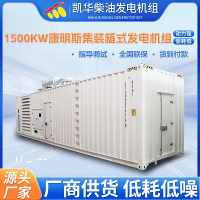 1500KW康明斯集装箱式发电机组 静音发电功率强劲 户外露天机组图3