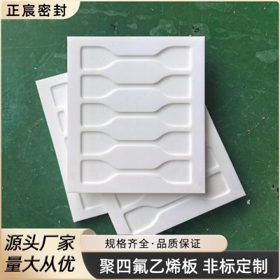 聚四氟乙烯四氟模具四氟非标件四氟垫板实验模具凹槽拉伸样条加工图1