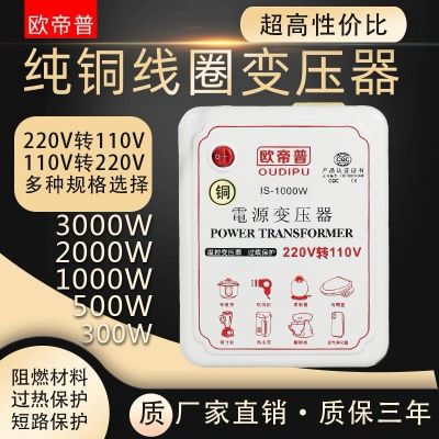 欧帝普变压器220V转110V转220V变100V/120V/125V美日纯铜电源电压图2