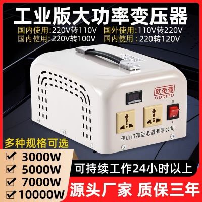 变压器220v转110v变220v转100v大功率5000w/7000W电源电压转换器图2
