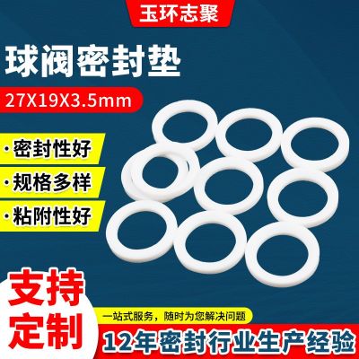 供应球阀密封垫27X19X3.5 球阀垫圈耐温球阀平面RPTFE密封圈垫片图3