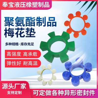 聚氨酯梅花垫联轴器工业PU橡胶垫圈六角弹性块减震脚垫牛筋缓冲垫图2