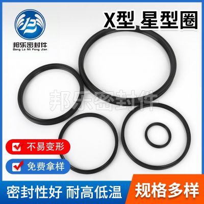 厂家供应 X型 星型圈橡胶密封圈非标制作黑色橡胶垫圈 规格多样图2