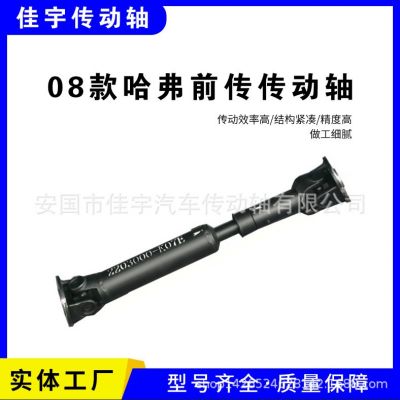 生产厂家供应 长城系列哈弗07款传动轴前传图3