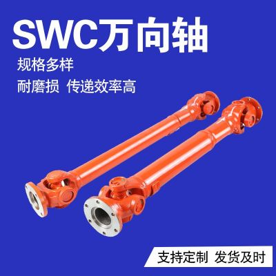 SWC-BF型标准法兰式万向联轴器十字轴式十字包万向节传动轴图2