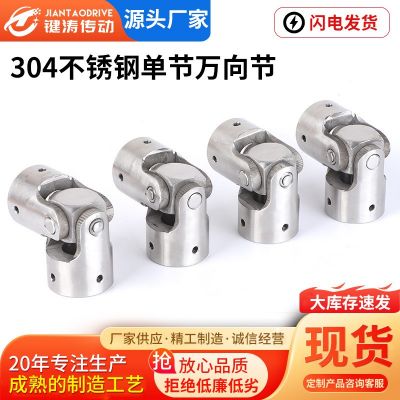 304不锈钢单节万向节 WSD万向节十字联轴器 精密万向节接头传动轴图2