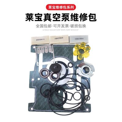 Leybold莱宝真空泵维修包批发D16C D30C D60原装旋片泵保养包供应图4