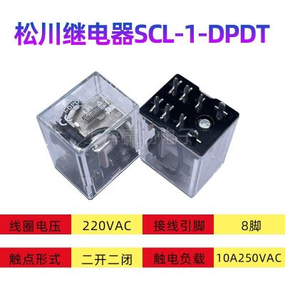 松川中间继电器SCL-1-DPDT 220VAC 10a 8脚两组转换原装正品台湾图2