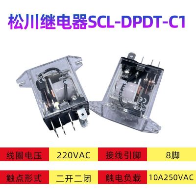 松川中间继电器SCL-1-DPDT 220VAC 10a 8脚两组转换原装正品台湾图4