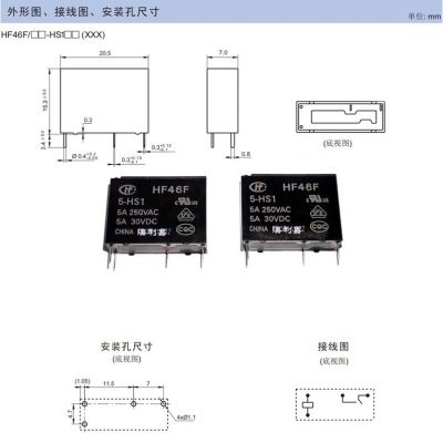 宏发继电器HF46F-HF46F/5-HS1 HF46F/12-HS1 HF46F/24-HS1 H S1T图3
