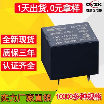 厂家直销QYT73继电器灯负载 10A常开4脚DC5V/12V/ 24V小型继电器图2