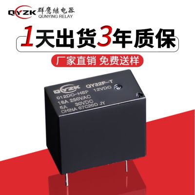 现货批发32F继电器16A 一组常开4脚DC5V/12V/24V小 型电磁继电器图3