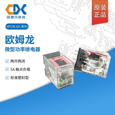 MY2N-GS 24VDC欧姆龙中间继电器MY2N-GS 12VDC二组8脚5A可配底座图2