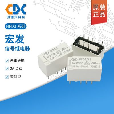 HFD3/24宏发信号继电器HFD3/5双列直插HFD3/12二组转换2A负载图3