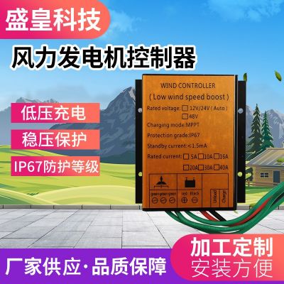 MPPT升压发电机控制器 风力发电机MPPT控制器 风机控制器刹车图3