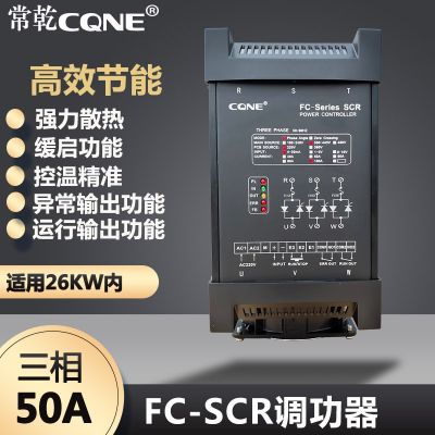 东莞常乾 50A三相电力调整器SCR可控硅 调功器 调节器 功率器图2