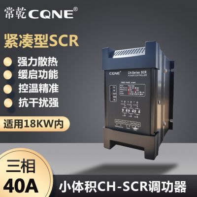 常乾品牌SCR电力调整器三相可控硅调功器30A到2000A 功率调节器图3