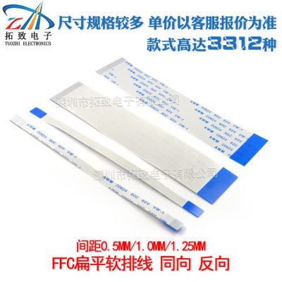 FFC/FPC软排线 0.5/1.0/1.25mm间距 同向 反向 4/6/8/10~ 71PIN图2